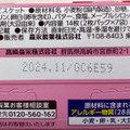 森永製菓 ディア メープルバター味 商品写真 4枚目