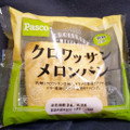 Pasco クロワッサンメロンパン 商品写真 5枚目