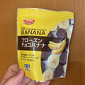 アスク フローズンチョコバナナ 商品写真 4枚目