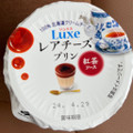 HOKUNYU Luxeレアチーズプリン 紅茶ソース 商品写真 4枚目