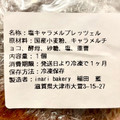 inari bakery 塩キャラメルプレッツェル 商品写真 4枚目