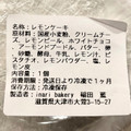 inari bakery レモンケーキ 商品写真 5枚目