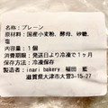 inari bakery プレーン 商品写真 4枚目