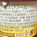 よつ葉 北海道アイスクリーム あんバター 商品写真 5枚目
