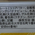 ラグノオ ポロショコラ × ちいかわ ばななミルク味 商品写真 5枚目