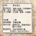 SACHIIRO家 栗＆黒豆 商品写真 5枚目