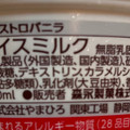 森永製菓 ビストロバニラ 商品写真 2枚目