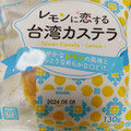 神戸物産 レモンに恋する台湾カステラ 商品写真 1枚目