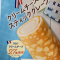 プレシア PREMIUM SWEETS WITH KIRI クリームチーズのスティッククレープ 商品写真 3枚目