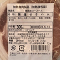 シャルキュティエ田嶋 HOMARE 無添加ロースハム 商品写真 3枚目