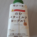 よつ葉 北海道 のむバターミルクヨーグルト 商品写真 1枚目