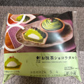 ローソン Uchi Cafe’ お抹茶ショコラタルト 商品写真 1枚目