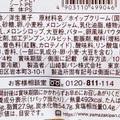 ヤマザキ PREMIUM SWEETS メロンクリームロール 北海道産赤肉メロン 商品写真 4枚目
