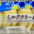ヤマザキ ミルククリームスフレ 商品写真 1枚目