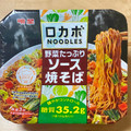 明星食品 ロカボNOODLES 野菜たっぷり ソース焼そば 商品写真 1枚目