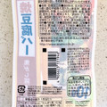 アサヒコ 焼豆腐バー 焦がし醤油 商品写真 5枚目