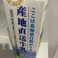 HOKUNYU 産地直送牛乳 商品写真 3枚目