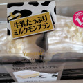 ヤマザキ 牛乳たっぷりミルクモンブラン 商品写真 2枚目
