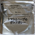ハウス JAPAN MENU AWARD トマトとハーブのポトフカレー 商品写真 5枚目