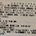 セブン-イレブン いちごとマスカルポーネのカップドルチェ 商品写真 4枚目