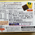 森永製菓 カレ・ド・ショコラ カカオ70オランジュ 商品写真 2枚目