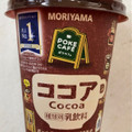 MORIYAMA ポケカフェ ココア 商品写真 2枚目