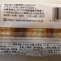 ヤマザキ 薄皮 カフェラテ風味 クリームパン 商品写真 3枚目