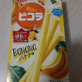 YBC ピコラ バナナ味 商品写真 2枚目