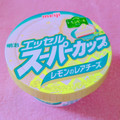 明治 エッセル スーパーカップ レモンのレアチーズ 商品写真 1枚目