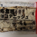 デイリーヤマザキ ベストセレクション もち食感チョコデニッシュ 商品写真 1枚目