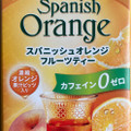 ポンパドール フルーツ オブ ザ ワールド スパニッシュオレンジ 商品写真 3枚目