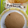 第一パン 北海道生クリームの生キャラメル蒸しケーキ 商品写真 4枚目