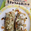 第一パン 北海道生クリームの生キャラメル蒸しケーキ 商品写真 2枚目
