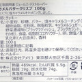 ジュールス・デストルーパー ジュールス・デストルーパー 塩キャラメルバタークリスプ 商品写真 5枚目