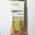 無印良品 不揃い 宇治抹茶バウム 商品写真 3枚目