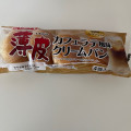 ヤマザキ 薄皮 カフェラテ風味 クリームパン 商品写真 1枚目