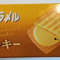 森永製菓 ミルクキャラメルクリームサンドクッキー 商品写真 5枚目