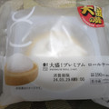 ローソン Uchi Cafe’ 大盛り！プレミアムロールケーキ 商品写真 1枚目