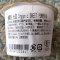 グリーンカルチャー VEGAN オーガニック アイス かぼちゃ 北海道 有機くりりん 商品写真 3枚目