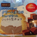 オランジェ ひかえめに言ってクリーム多めのシュークリーム ひんやり生チョコ 商品写真 4枚目