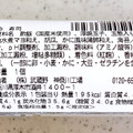 セブン-イレブン 手巻寿司 サラダ巻 商品写真 5枚目