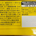 YBC ルヴァンプライムサンドミニ バナナミルク味 商品写真 4枚目