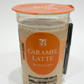 セブン＆アイ セブンプレミアム キャラメルラテ 商品写真 2枚目