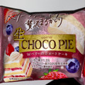 ロッテ 生 チョコパイ Wベリーのショートケーキ 商品写真 2枚目