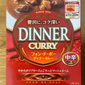 S＆B フォン・ド・ボー ディナーカレー レトルト 中辛 商品写真 1枚目