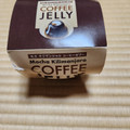 カルディ モカ キリマンジャロ コーヒーゼリー 商品写真 4枚目
