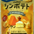 カルビー シンポテト 2種のこだわりチーズ味 商品写真 3枚目