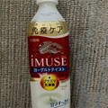 KIRIN iMUSE ヨーグルトテイスト 商品写真 5枚目