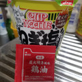 日清食品 カップヌードル ねぎ塩 商品写真 5枚目