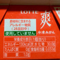ロッテ 爽 冷凍みかん 商品写真 2枚目